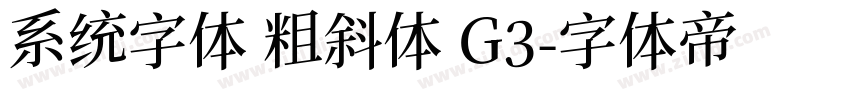系统字体 粗斜体 G3字体转换